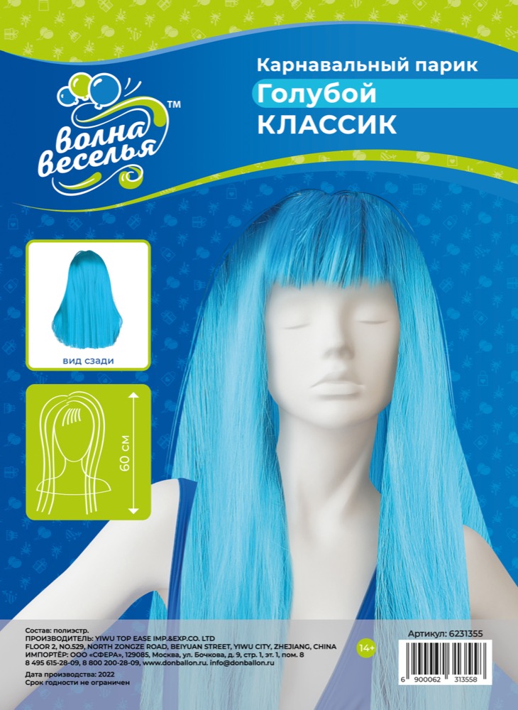 Парик карнавальный, 160 гр, Классик, Голубой, 1 шт. в упак. 2