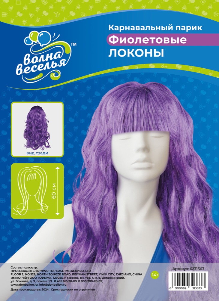 Парик карнавальный, 160 гр, Локоны, Фиолетовый, 1 шт. в упак. 2