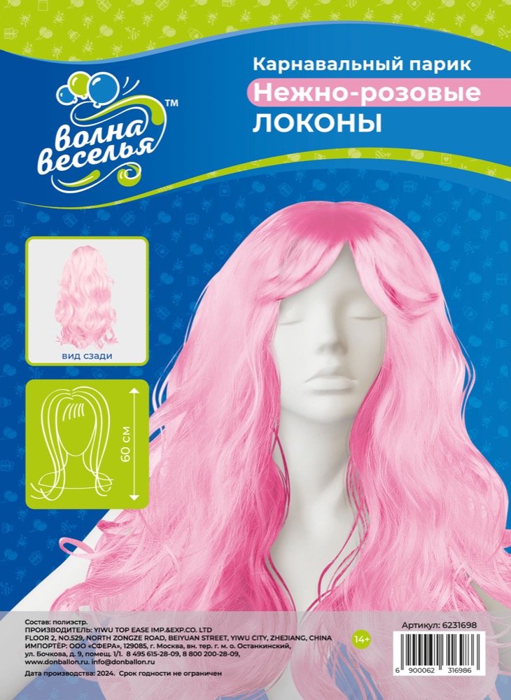 Парик карнавальный, 160 гр, Локоны, Нежно-розовый, 1 шт. в упак. 6