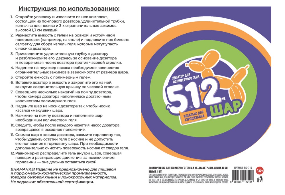 Дозатор ТМ 512 для полимерного геля 2,5 кг, диаметр 4 см, длина 40 см, Белый, 1 шт. 2