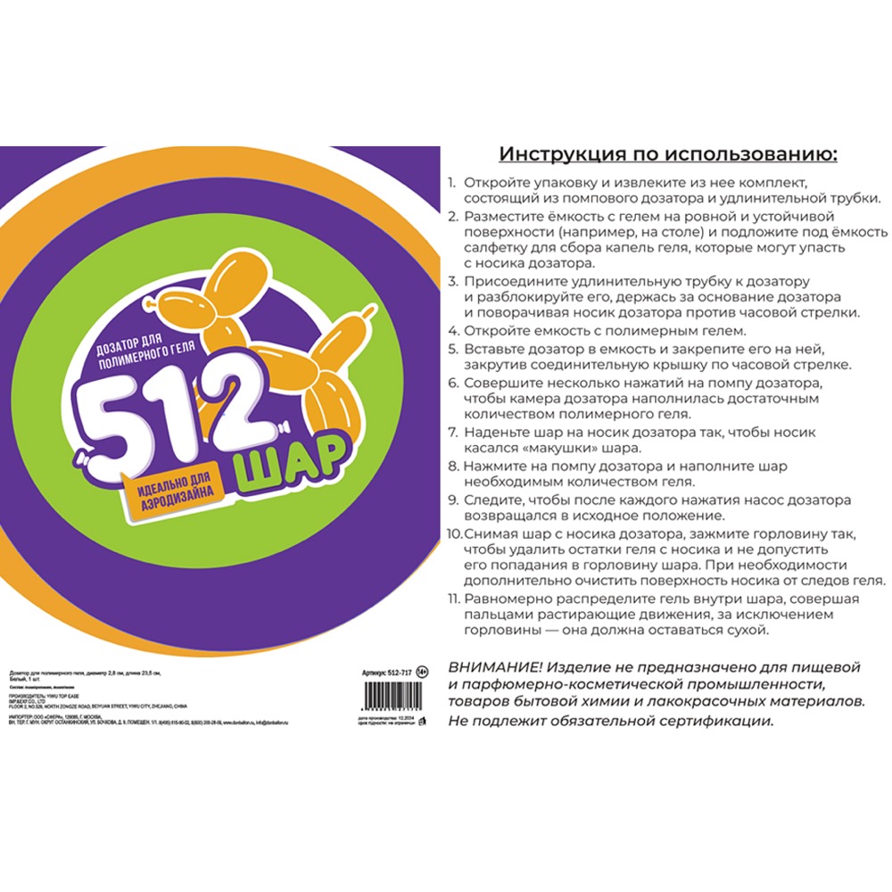 Дозатор ТМ 512 для полимерного геля 0,7 кг, диаметр 2,8 см, длина 23,5 см, Белый, 1 шт. 2