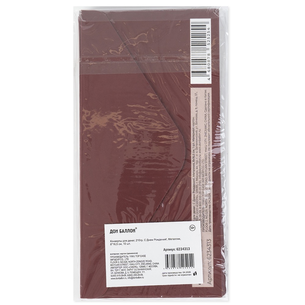 Конверты для денег, 210гр, С Днем Рождения!, Металлик, 8*16,5 см, 10 шт. 4