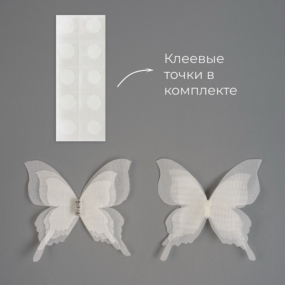 Декоративные бабочки Шифоновые, трехслойные, клеевые точки в компл, Кремовый, 4,5*5 см, 10 шт. 2
