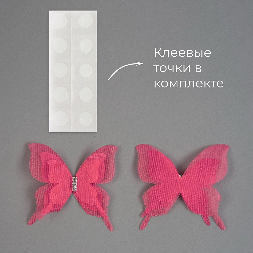 Декоративные бабочки Шифоновые, трехслойные, клеевые точки в компл, Фуксия, 4,5*5 см, 10 шт. 3