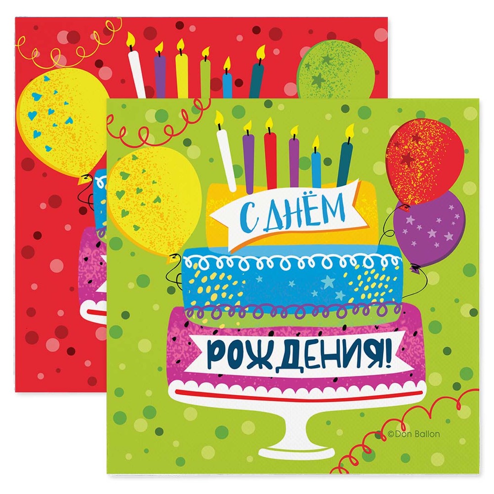 Сервировочные салфетки, С Днем Рождения! (яркий праздник), 33*33 см, 20 шт.