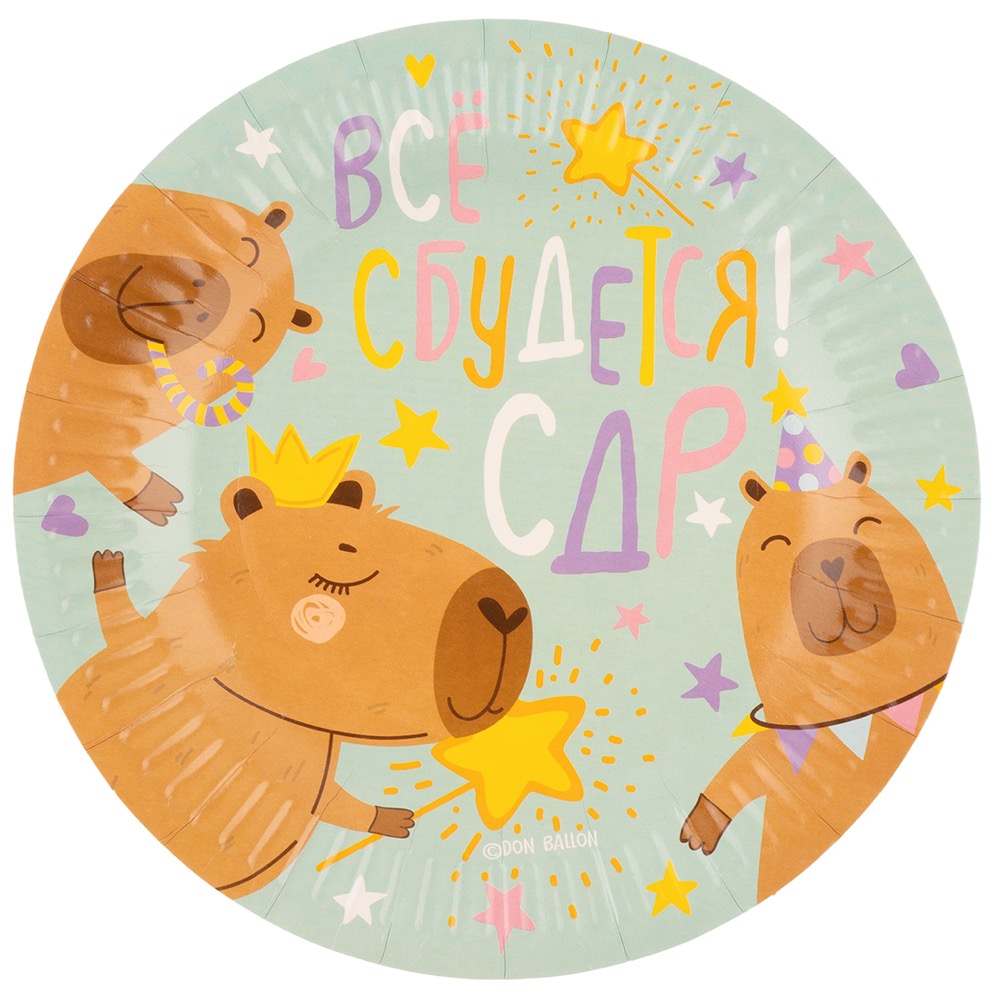 Тарелки (7''/18 см) Капибара, СДР, Все Сбудется!, 6 шт. 3