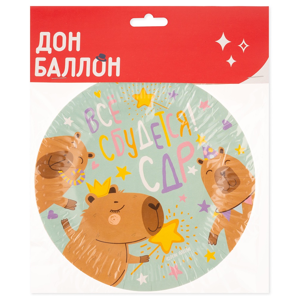 Тарелки (7''/18 см) Капибара, СДР, Все Сбудется!, 6 шт. 4