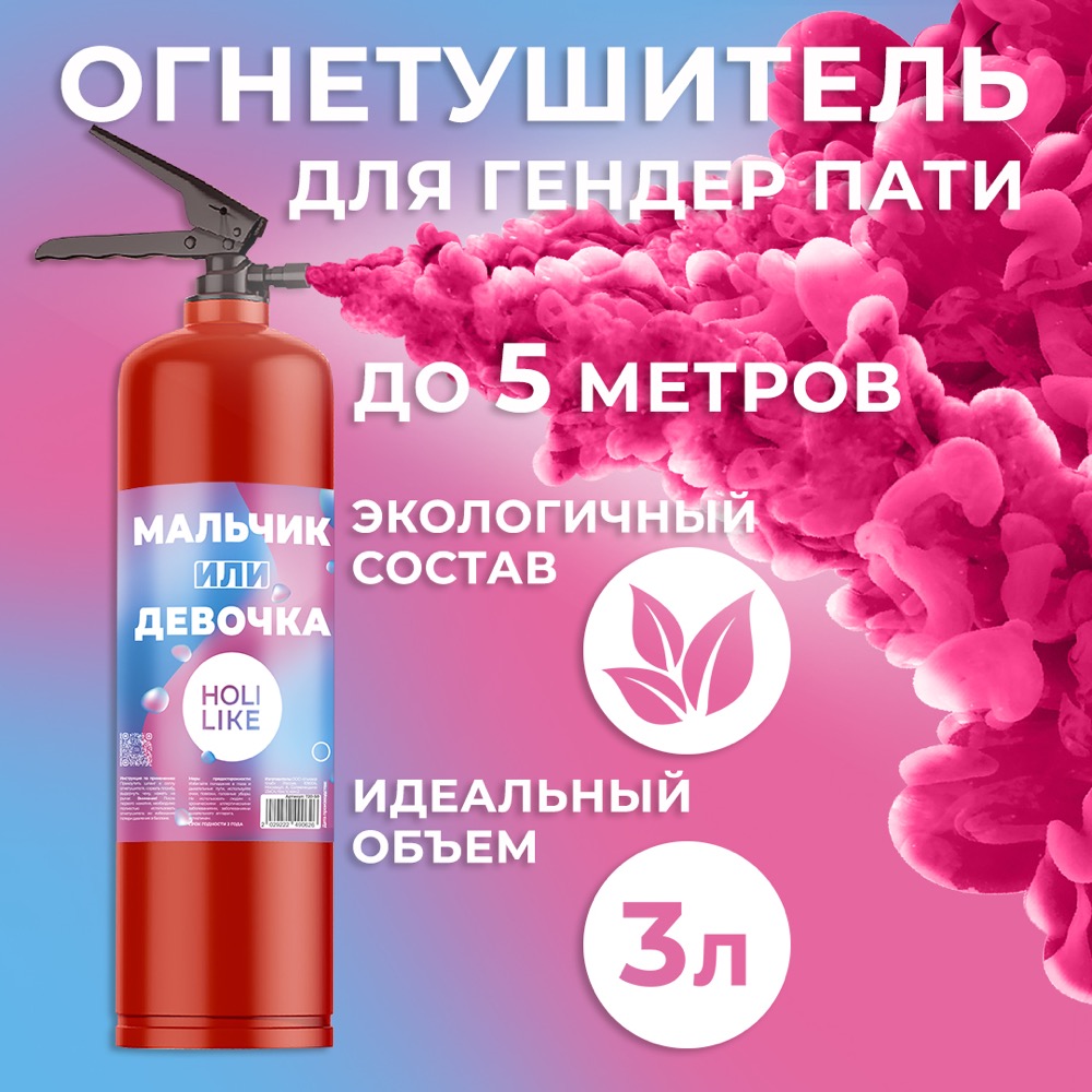 Огнетушитель с Краской Холи Лайк, в коробке, Малиновый, 3 л.