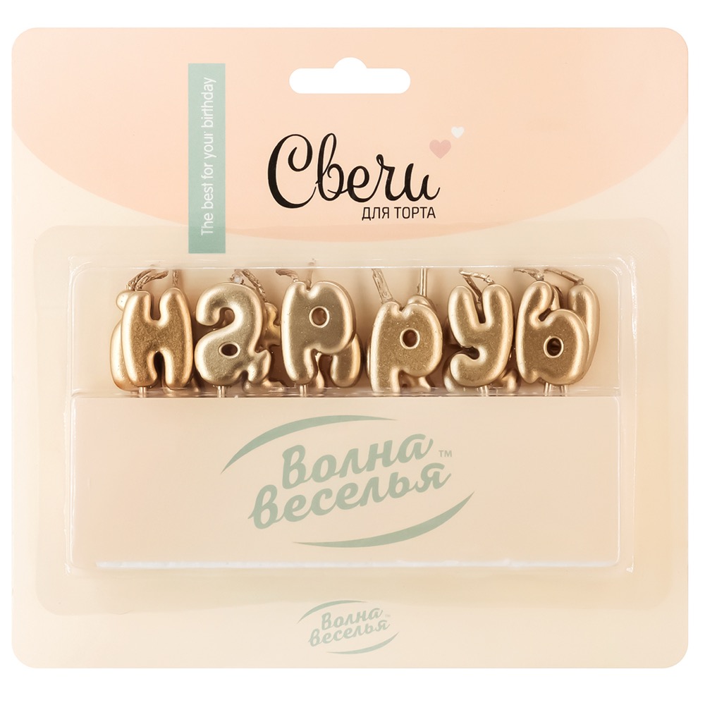 Свечи Буквы Happy Birthday, на шпажке, Розовое Золото, Металлик, 1,9*2,5 + 4 см, 1 шт. с держат.