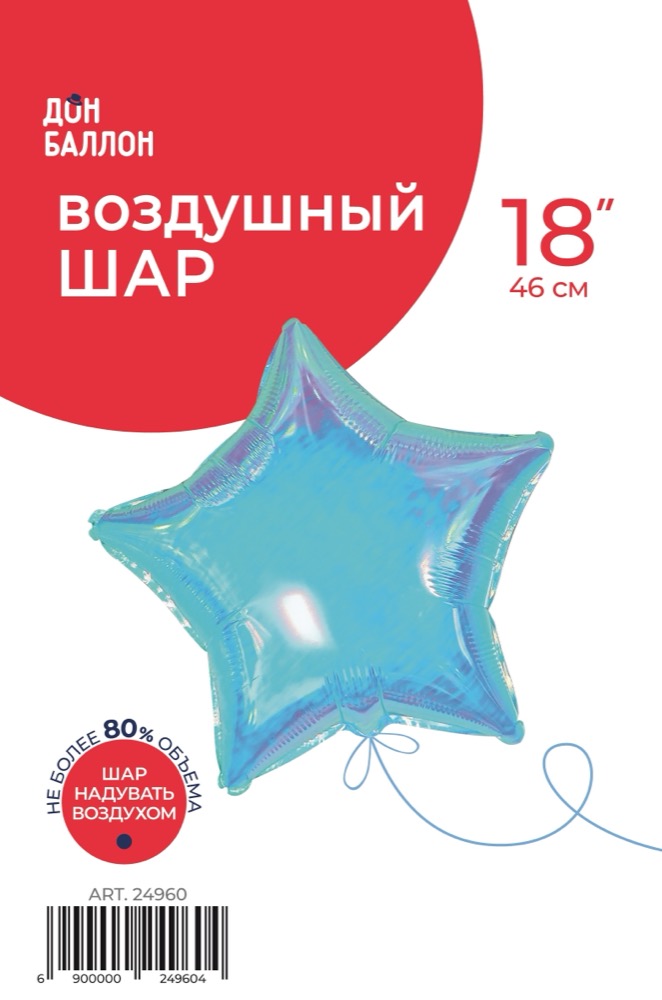 Falali (18''/46 см) Звезда, (надув воздухом), Голубой, Хамелеон, 1 шт. в уп. 2
