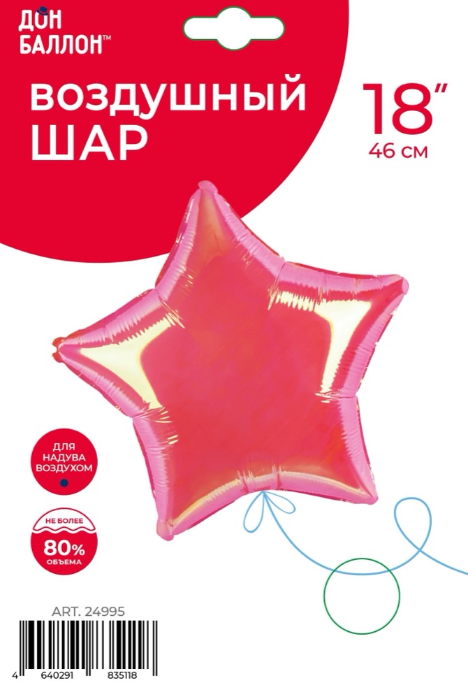 Falali (18''/46 см) Звезда, (надув воздухом), Розовый, Хамелеон, 1 шт. в уп. 2