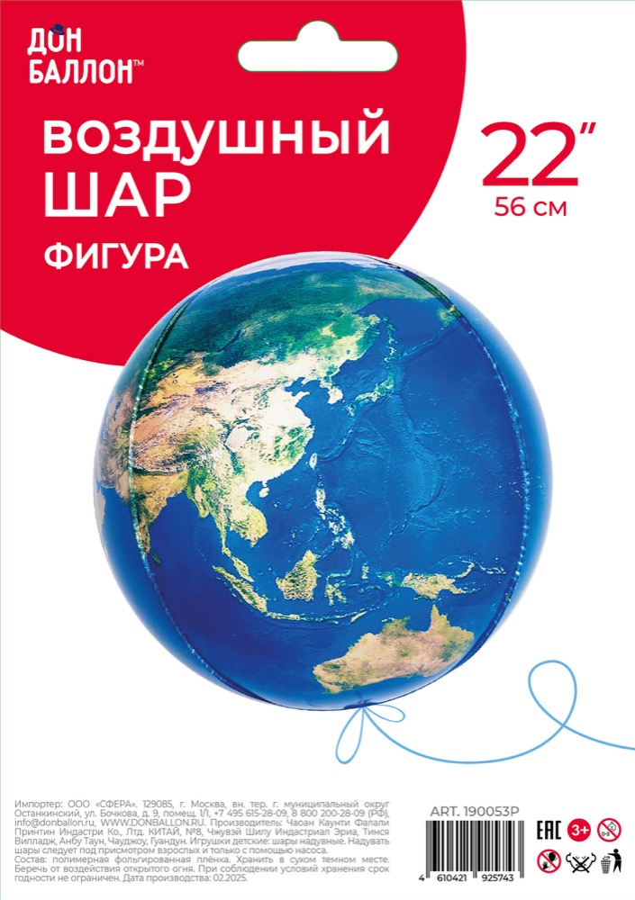 Falali 3D (22''/56 см) Сфера, Планета Земля, 1 шт. в уп. 5