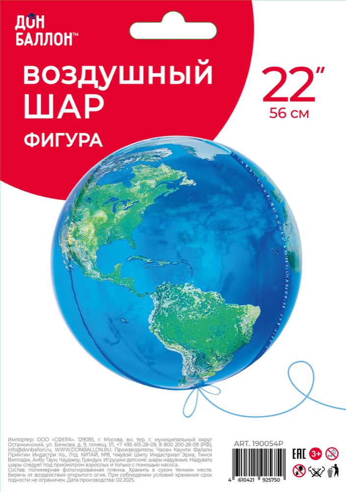 Falali 3D (22''/56 см) Сфера, Планета Земля, Глобус, 1 шт. в уп. 9