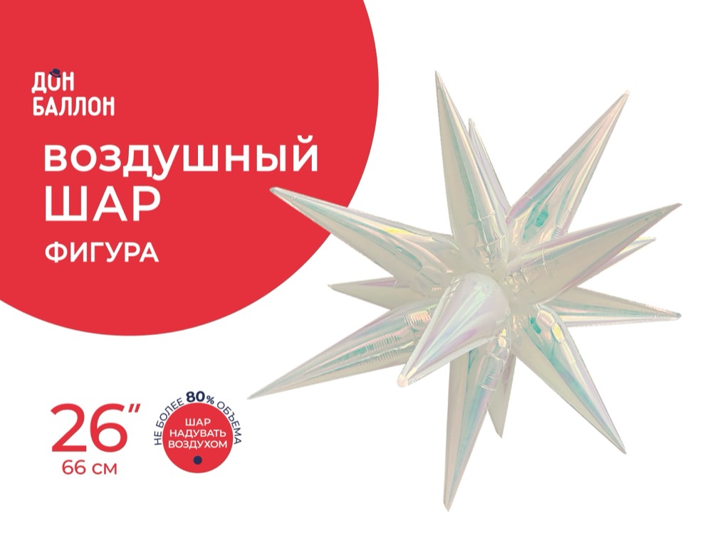 Falali 3D (26''/66 см) Звезда, Составная, Прозрачный, Хамелеон, 1 шт. в уп. 4