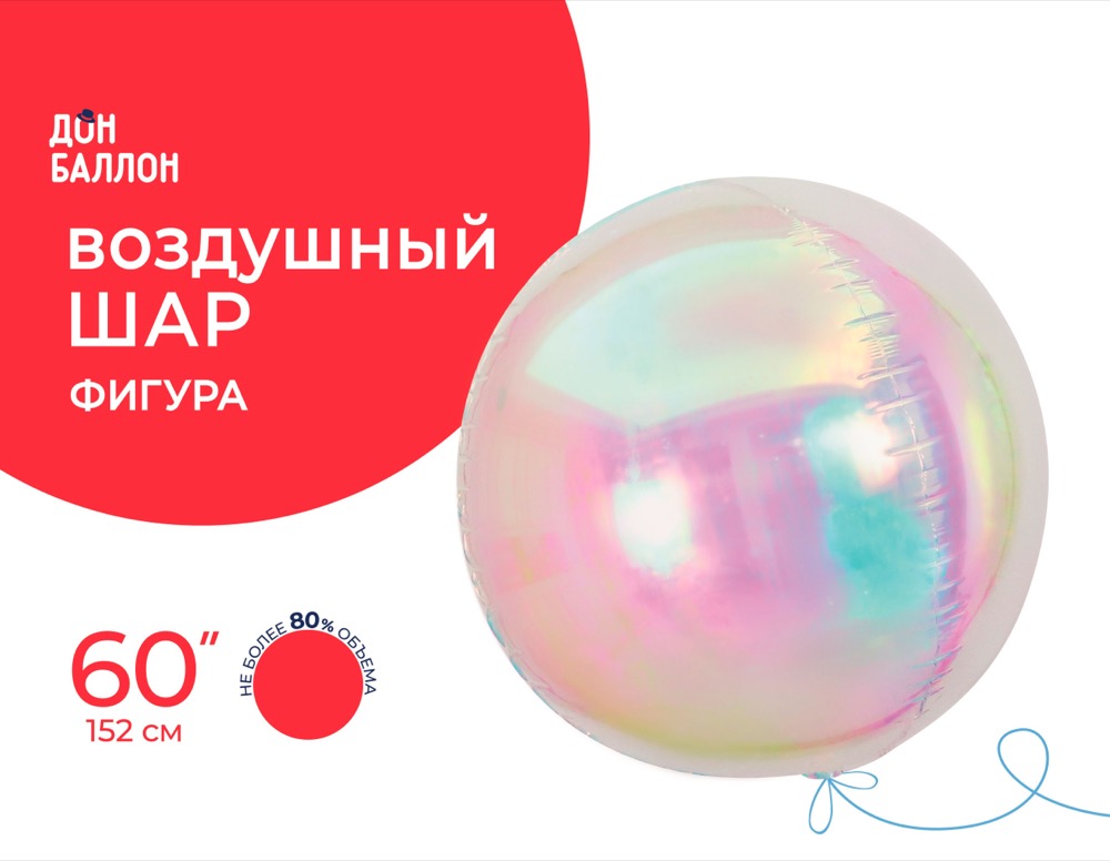 Falali 3D (60''/152 см) Сфера, Прозрачный, Хамелеон, 1 шт. в уп. 2