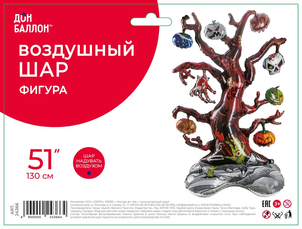 Falali 3D (51''/130 см) Фигура на подставке, Дерево на Хэллоуин, 1 шт. в уп. 12