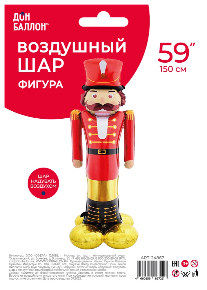 Falali 3D (59''/150 см) Фигура на подставке, Щелкунчик, 1 шт. в уп. 5