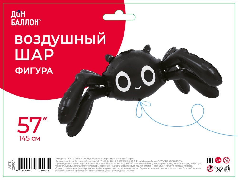 Falali (57''/145 см) Фигура 3D, Паук, Черный, Сатин, 1 шт. в уп. 7