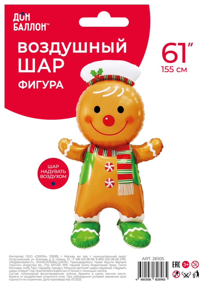 Falali (61''/155 см) Фигура 3D, Пряничный человечек, 1 шт. в уп. 8