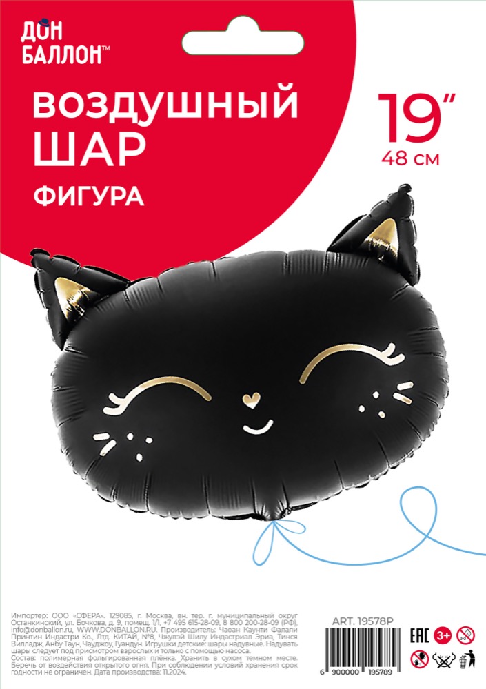 Falali (19''/48 см) Фигура, Голова, Волшебный котенок, Черный, 1 шт. в уп. 5