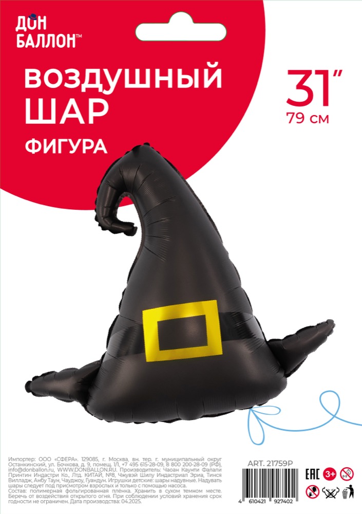 Falali (31''/79 см) Фигура, Шляпа Волшебника, Черный, 1 шт. в уп. 2