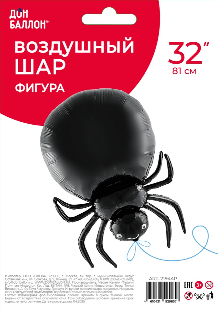 Falali (32''/81 см) Фигура, Паук, Черный, 1 шт. в уп. 2