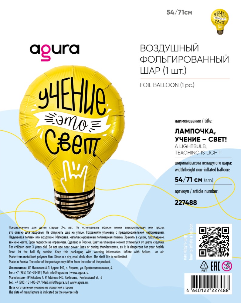 Agura (28''/71 см) Фигура, Лампочка, Учение - Свет!, 1 шт. в уп. 2