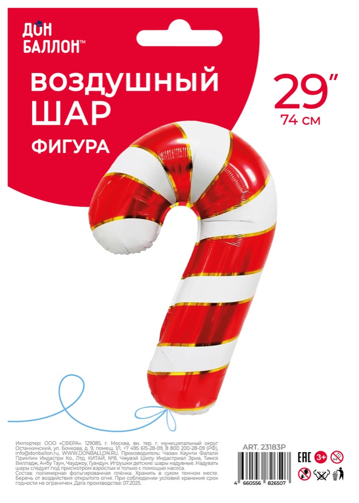 Falali (29''/74 см) Фигура, Леденец трость, Золотая полоска, Белый/Красный, 1 шт. в уп. 2