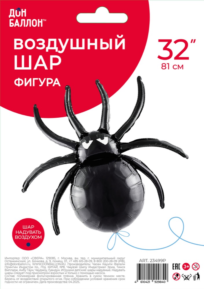 Falali (32''/81 см) Фигура, Паук (надув воздухом), Черный, 1 шт. в уп. 2