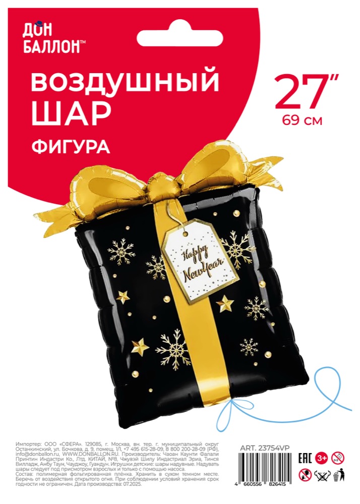 Falali (27''/69 см) Фигура, Подарок на Новый Год, 1 шт. в уп. 2