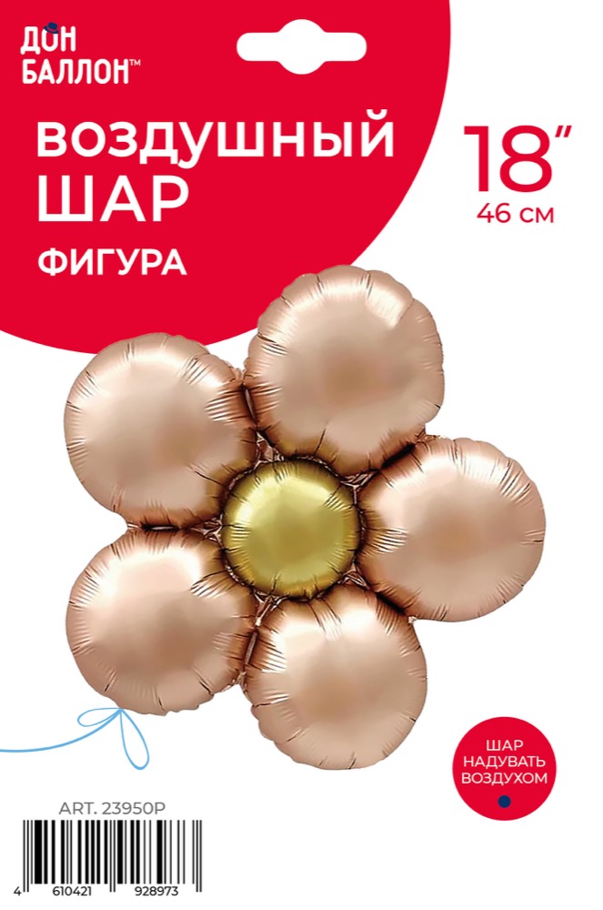 Falali (18''/46 см) Цветок, Ромашка (надув воздухом), Розовое Золото, Сатин, 1 шт. в уп. 6