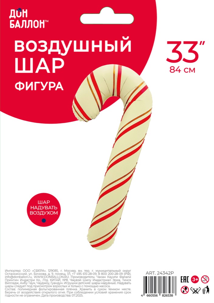 Falali (33''/84 см) Фигура, Леденец трость (надув воздухом), Сатин, 1 шт. в уп. 2