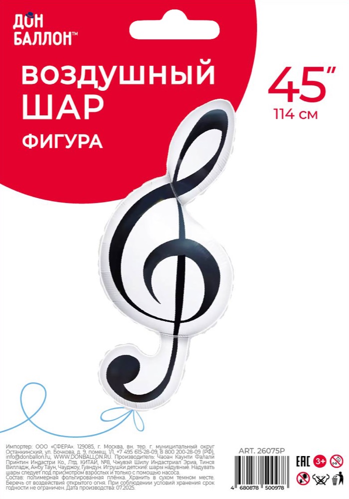 Falali (45''/114 см) Фигура, Скрипичный ключ, 1 шт. в уп. 2