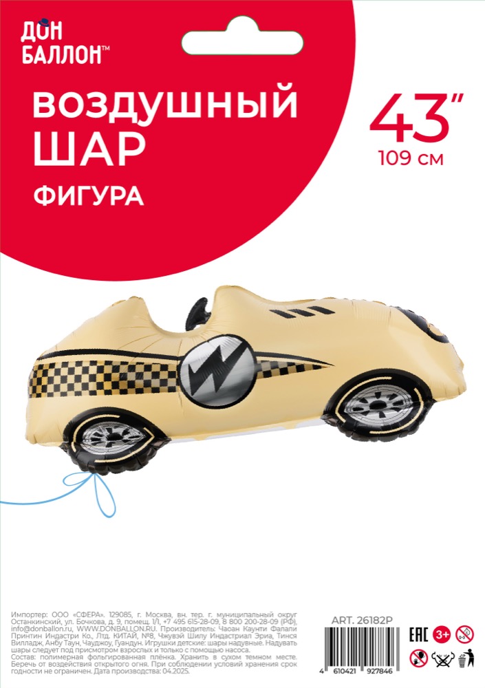 Falali (43''/109 см) Фигура, Гоночная машина, Формула 1, Желтый, 1 шт. в уп. 5