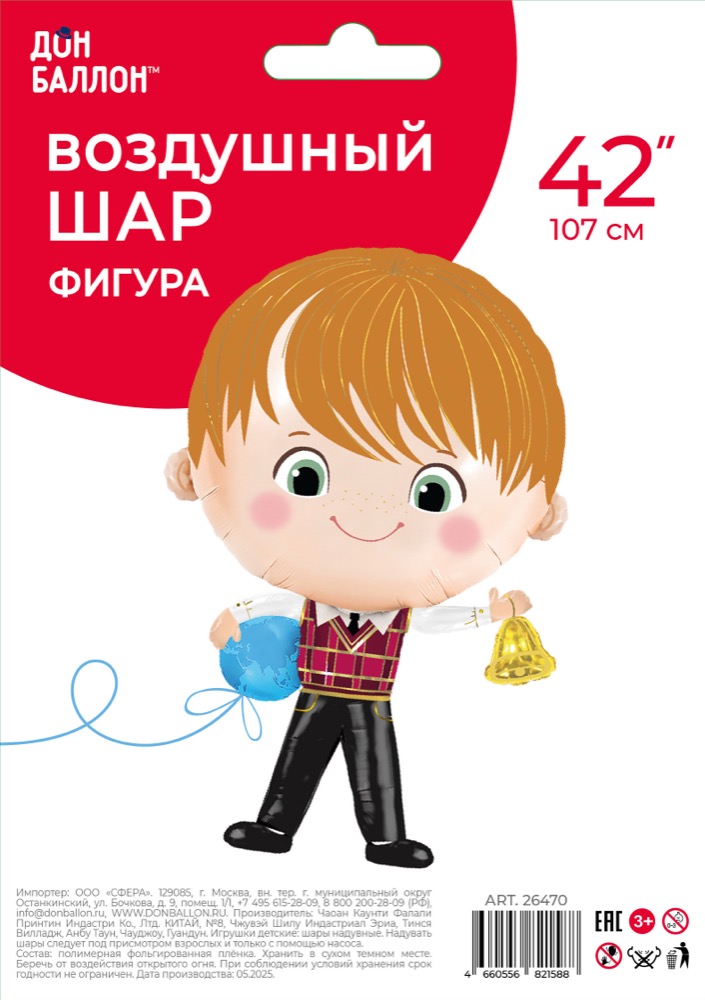 Falali (42''/107 см) Фигура, Школьник, Ученик Мальчик, 1 шт. в уп. 2