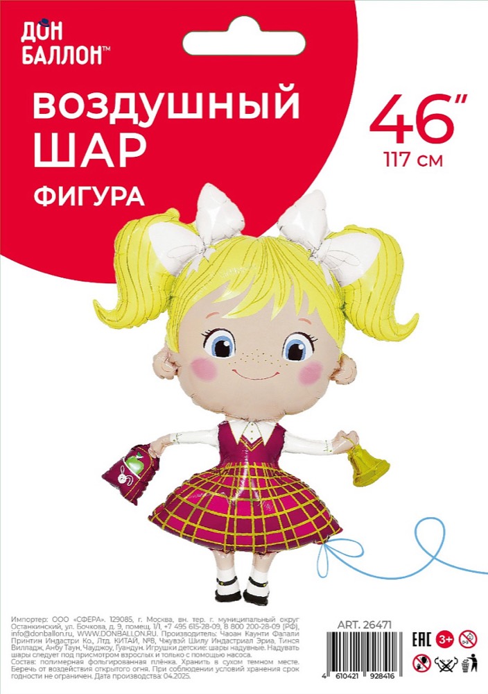 Falali (46''/117 см) Фигура, Школьница, Ученица Девочка, 1 шт. в уп. 2