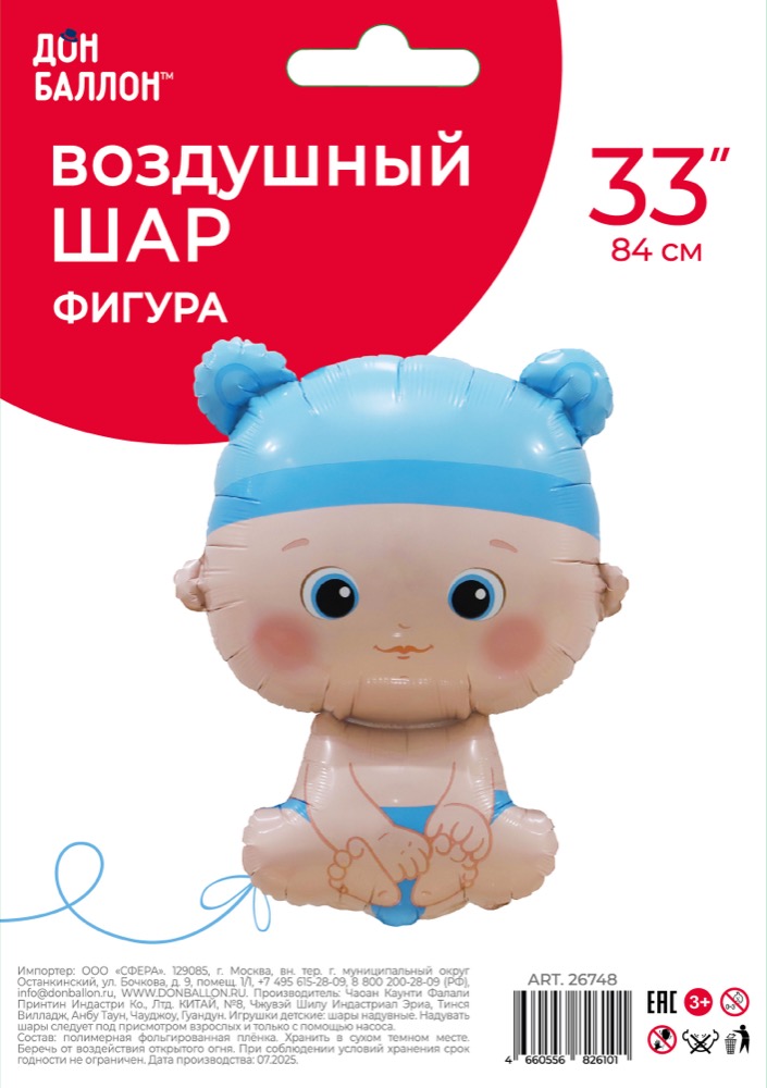 Falali (33''/84 см) Фигура, Малыш Мальчик, 1 шт. в уп. 2