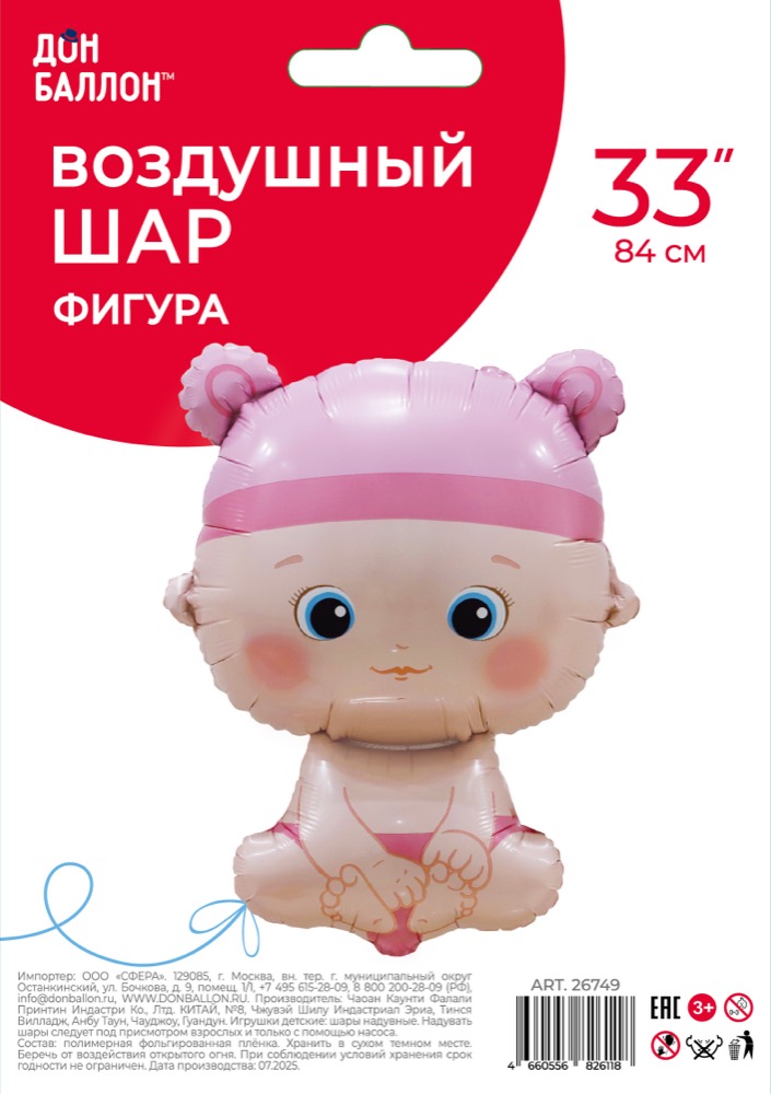 Falali (33''/84 см) Фигура, Малышка Девочка, 1 шт. в уп. 2