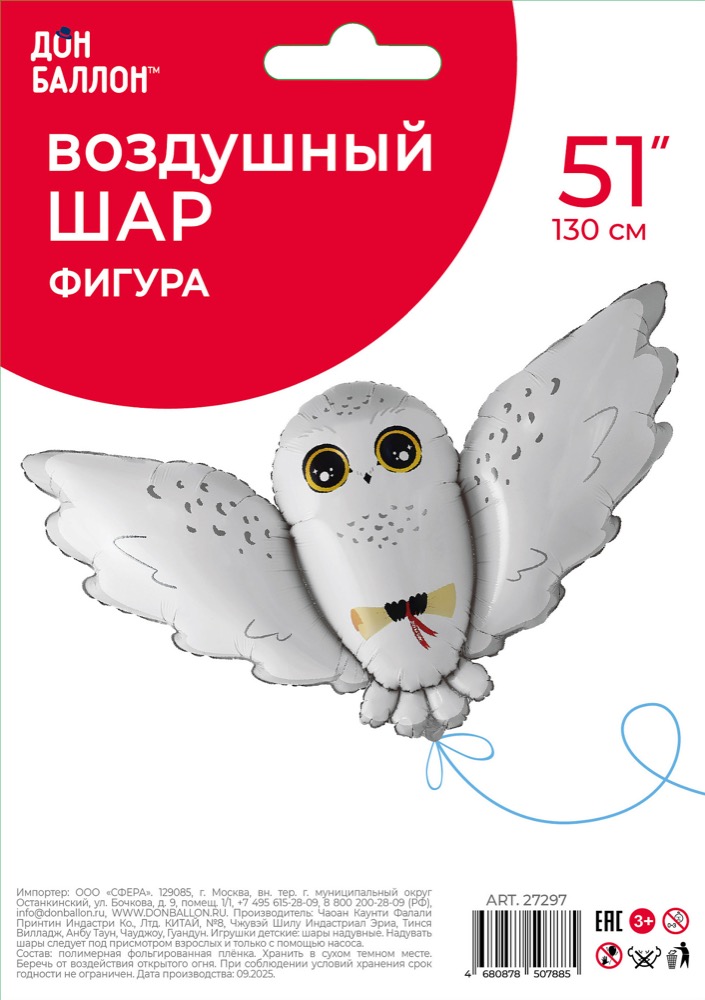 Falali (51''/130 см) Фигура, Полярная сова, 1 шт. в уп. 2