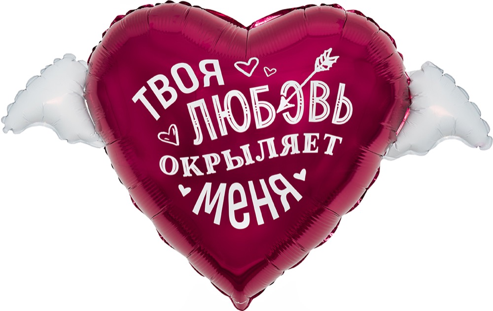 Agura (35''/89 см) Сердце, Твоя любовь окрыляет, 1 шт. в уп.