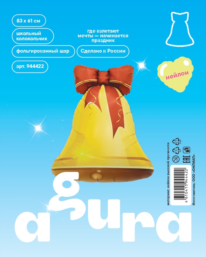 Agura (33''/84 см) Фигура, Школьный колокольчик, 1 шт. в уп. 2