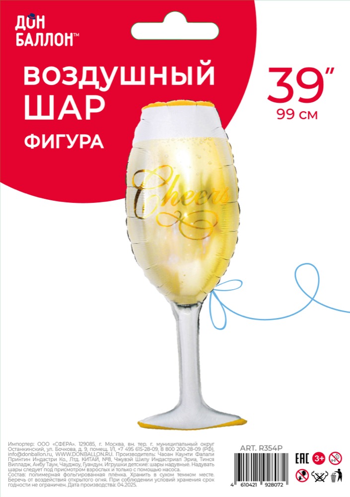 Falali (39''/99 см) Фигура, Бокал, Сверкающее Шампанское, 1 шт. в уп. 2