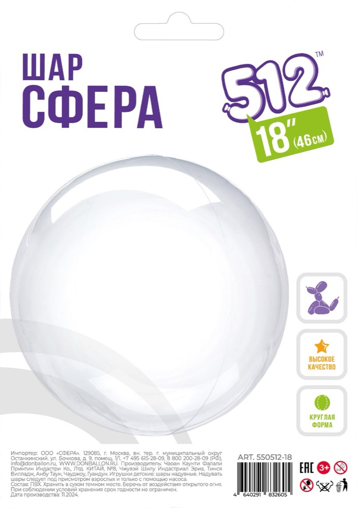 512 с клапаном (18''/46 см) Сфера, Deco Bubble, Прозрачный, Кристалл, 1 шт. в уп. 2