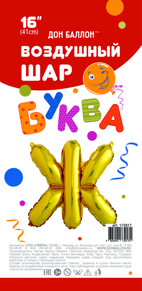 Falali с клапаном (16''/41 см) Мини-буква, Ж, Золото, 1 шт. в уп. 2