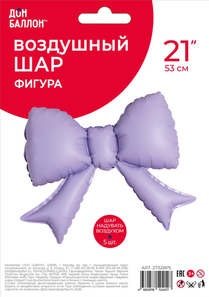 Falali с клапаном (21''/53 см) Фигура, Бант (надув воздухом), Сиреневый, Сатин, 5 шт. в уп. 5