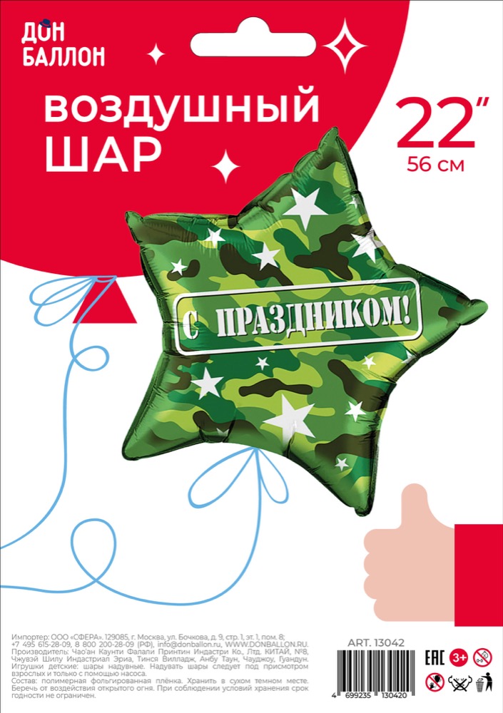Falali (22''/56 см) Звезда, С Праздником!, Камуфляж, 1 шт. в уп. 4