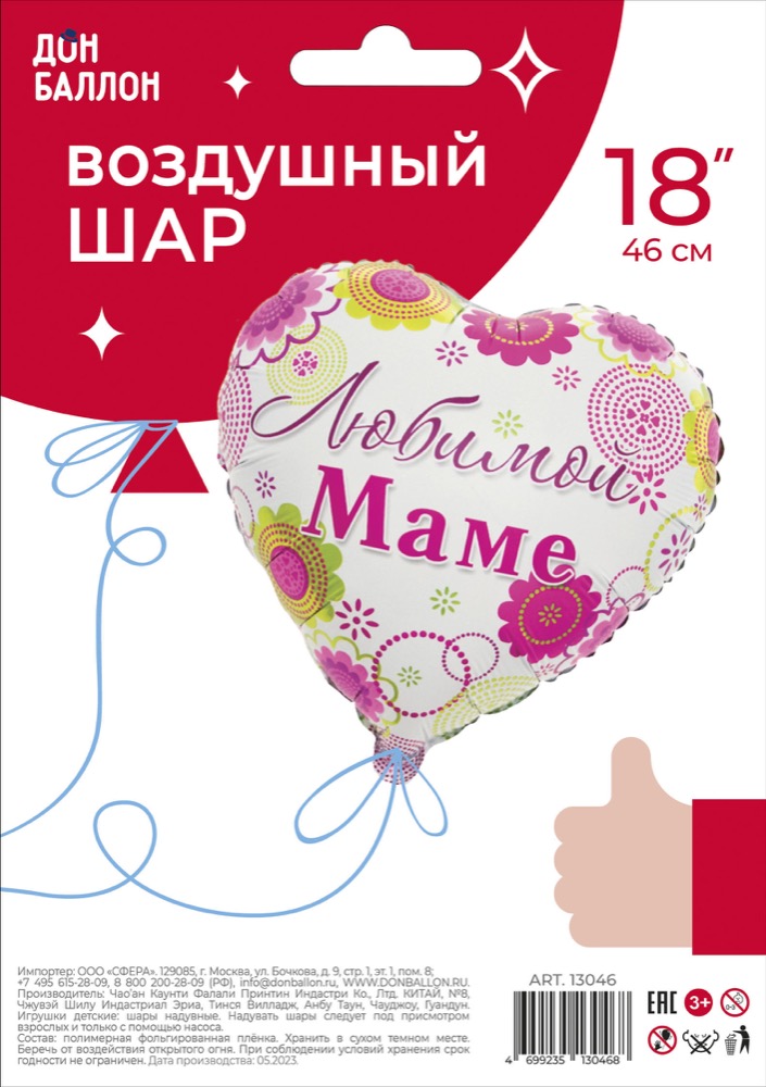 Falali (18''/46 см) Сердце, Любимой Маме (цветочный узор), 1 шт. в уп. 3