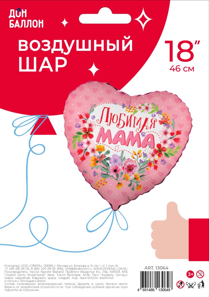 Falali (18''/46 см) Сердце, Любимая Мама, 1 шт. в уп. 5