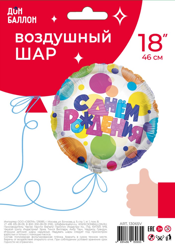 Falali (18''/46 см) Круг, С Днем Рождения (разноцветные точки), 1 шт. в уп. 2