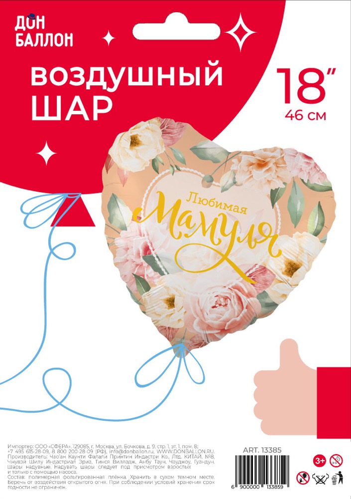 Falali (18''/46 см) Сердце, Любимая Мамуля (цветы), 1 шт. в уп. 2
